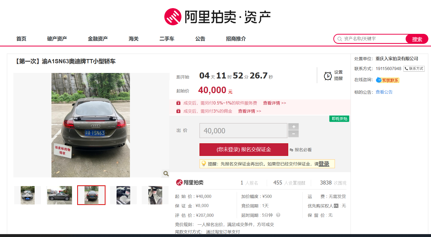 「拍卖公告」4万起拍！重庆一车牌为渝A1SN63奥迪TT即将开拍