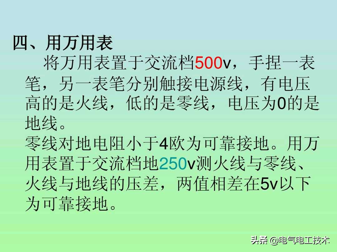 零线和地线什么区别？如何区分零线和地线？这4种方法都很靠谱！
