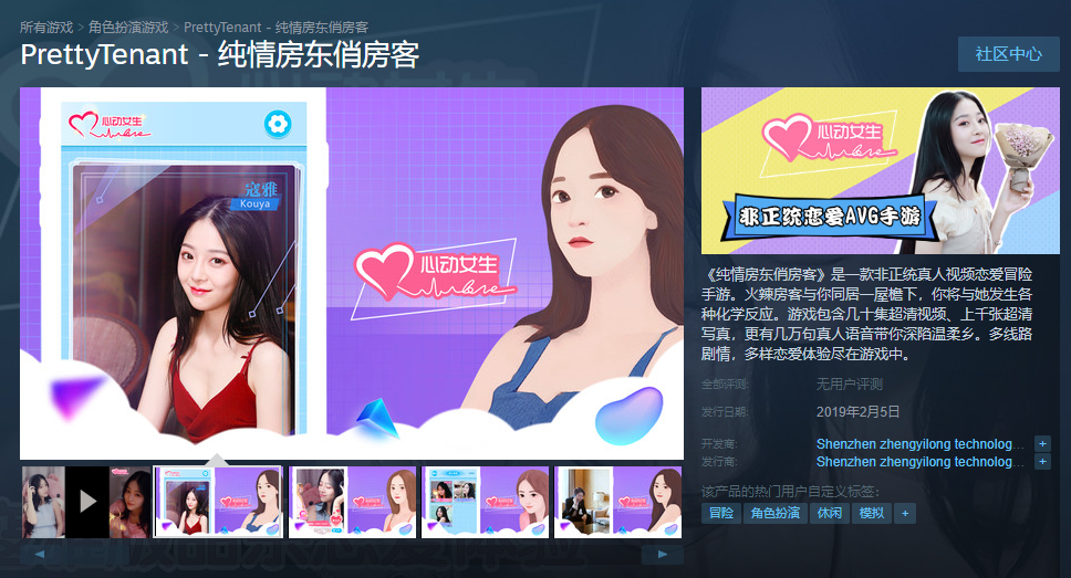国产真人恋爱手游上架steam《纯情房东俏房客》带你深陷温柔乡