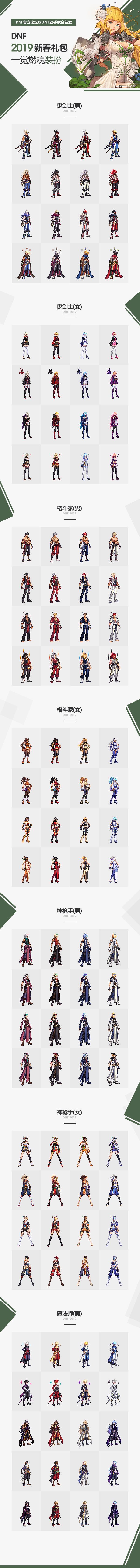 DNF：2019春节套属性、外观、称号、宠物多买多送