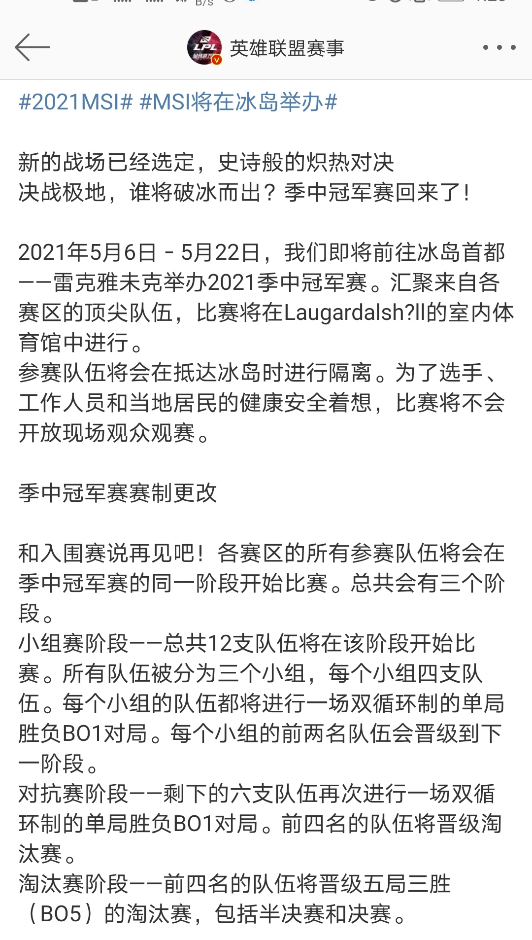 英雄联盟：季中冠军赛地点选定，冰岛首都雷克雅未克，旅游加比赛