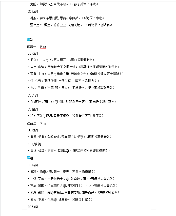 高考版语文文言文阅读超全考点试题清单（详解）转给孩子