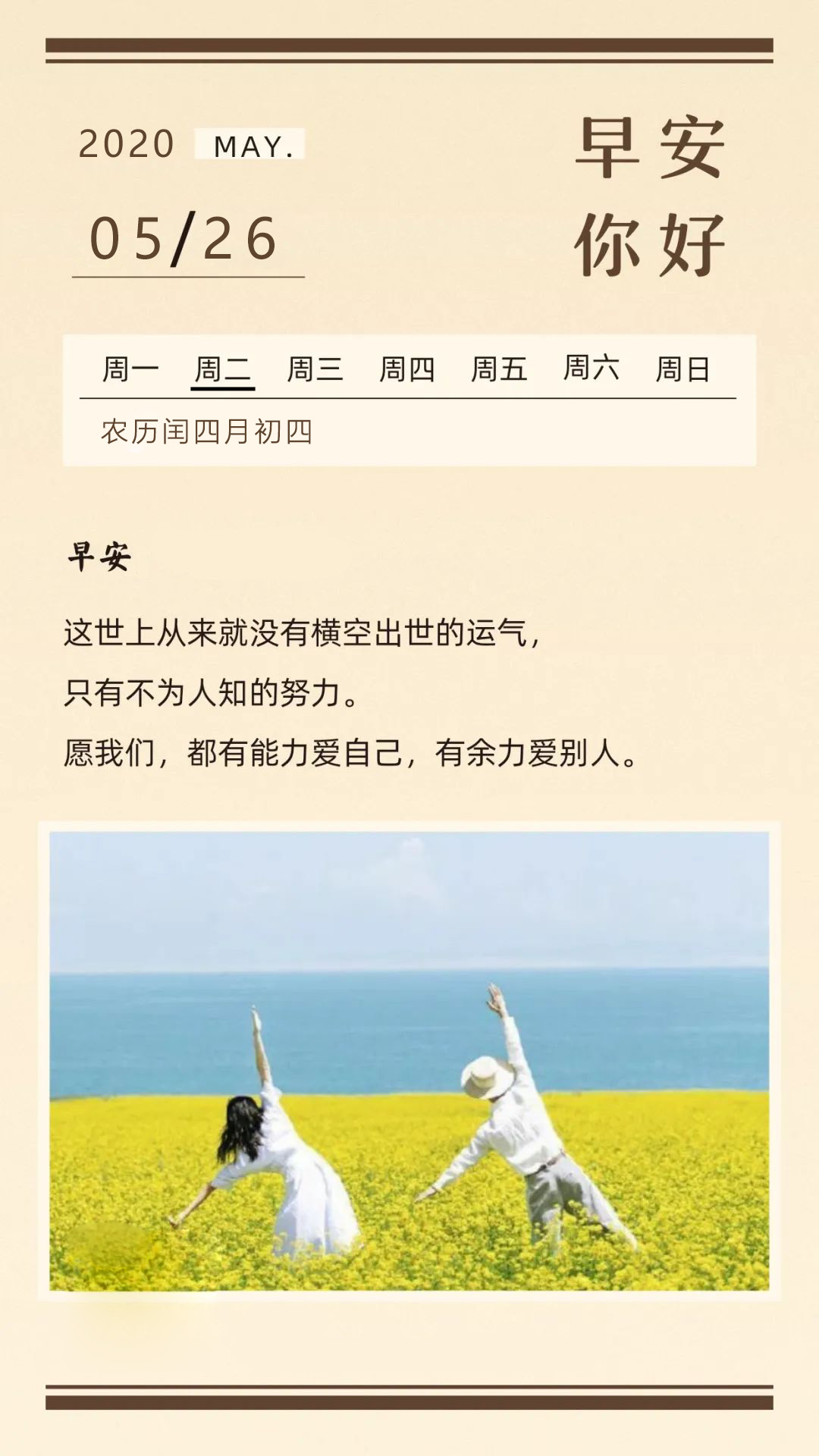 星期二早安心语图片日签励志：成功不是凭梦想和希望，而是凭努力和实践