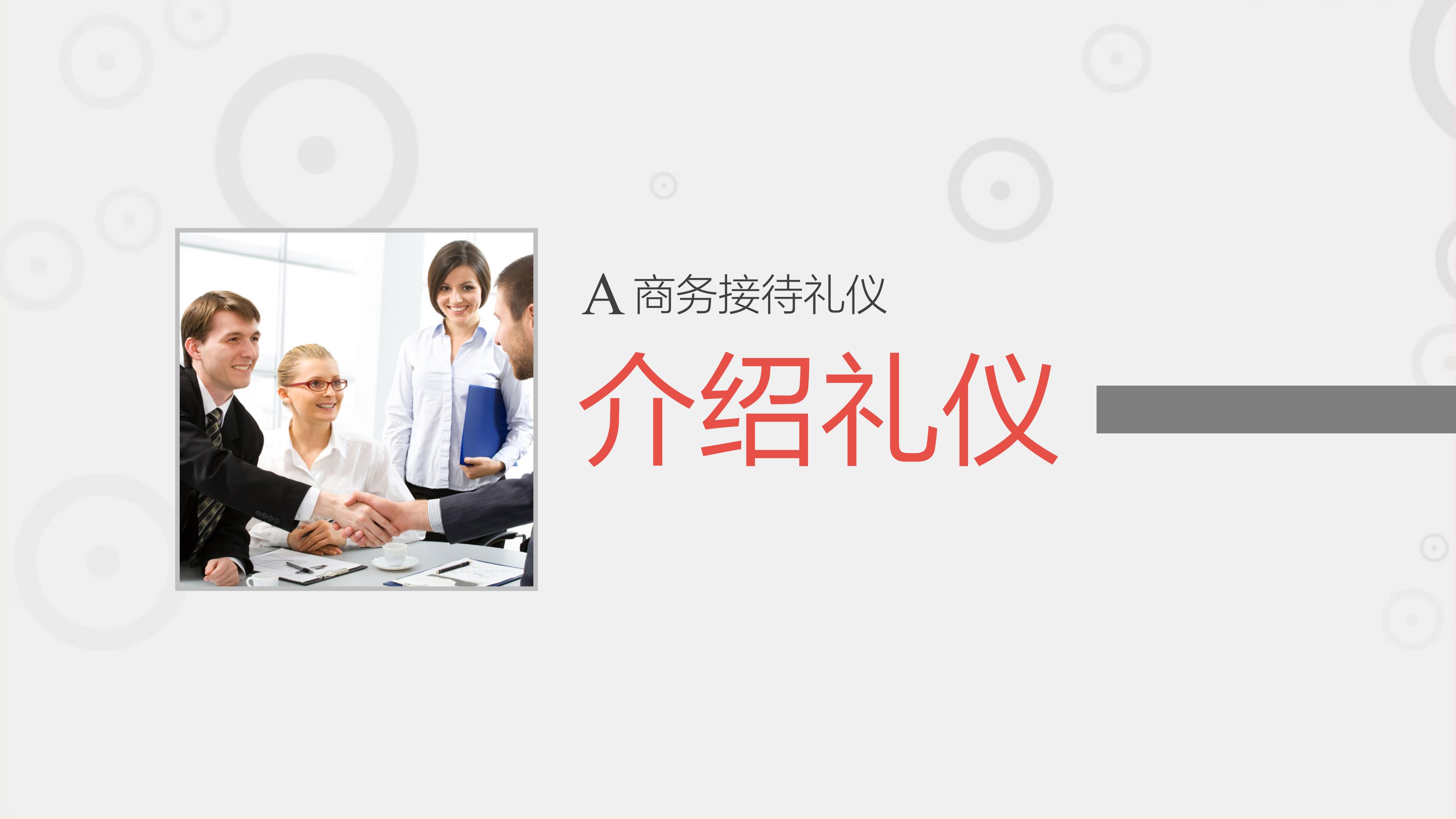 企业员工为什么学礼仪？这份十分详细的商务礼仪培训资料告诉你