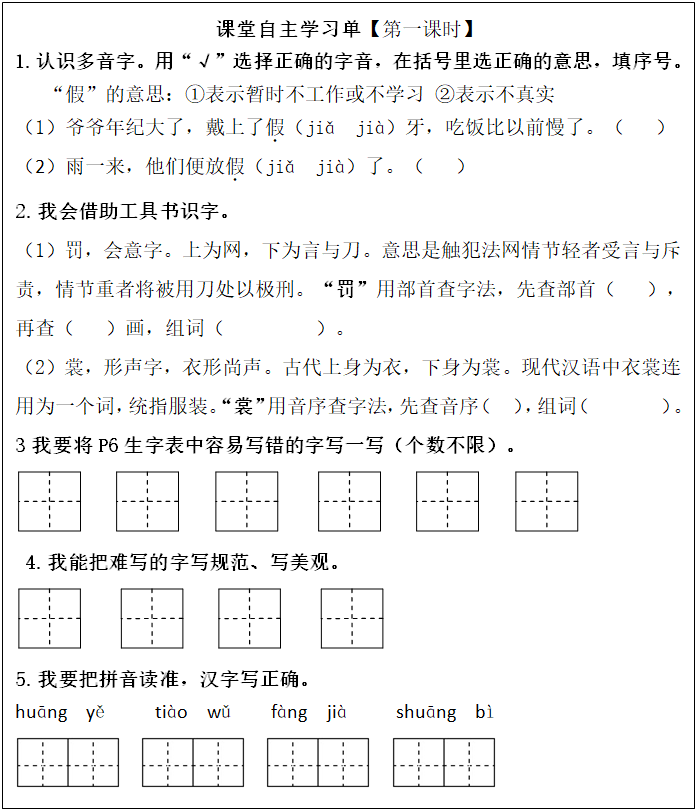 小学语文三年级上册第一单元第2课《花的学校》教学设计