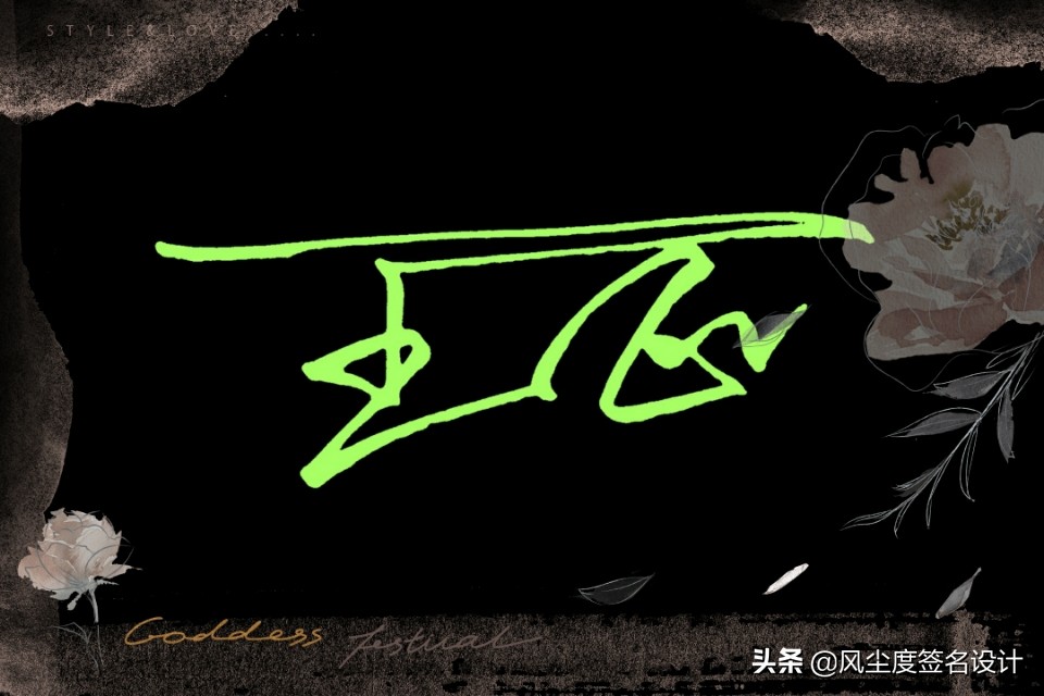签名设计手写简单姓名(艺术签名手写,让您的名字马上提升几个档次)