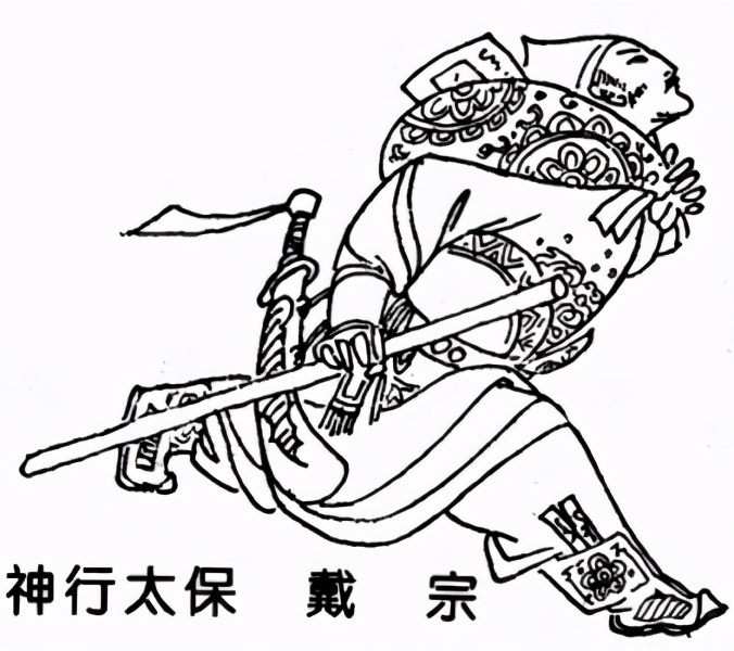 戴宗的性格特点(水浒传戴宗的性格特点)-图3