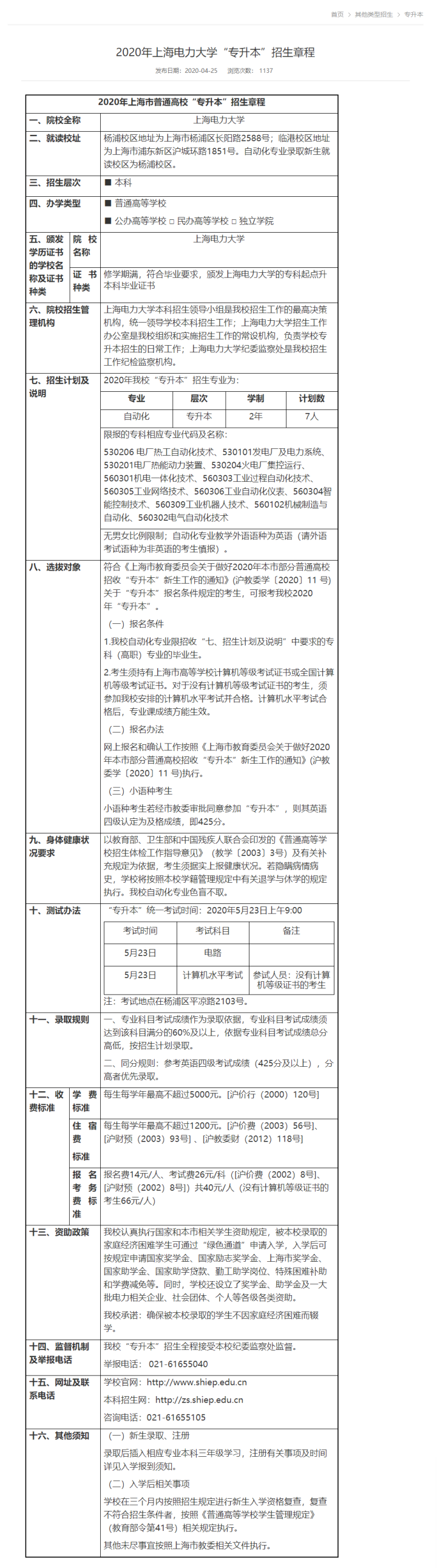上海高职院校参加统招专升本难吗？