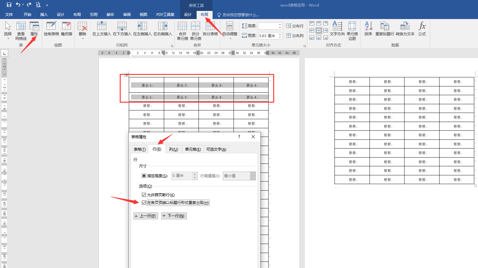 word2010表格工具设计图片