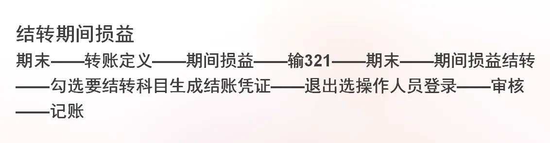 用友软件操作太过麻烦？会计你想错了，看看这些超级简单的小技巧