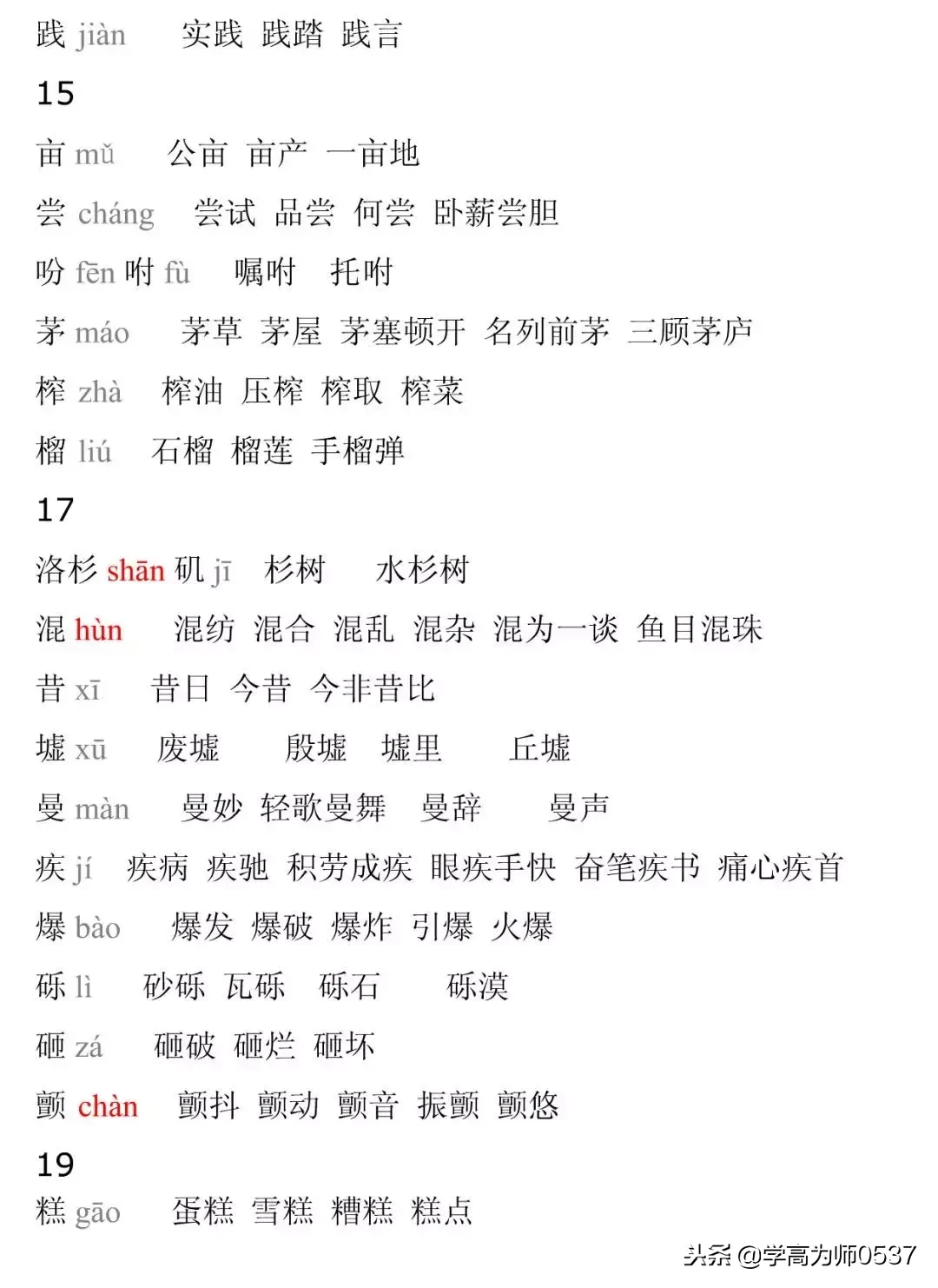 人教版五年级语文上册全课生字注音、组词汇总，基础字词要记牢！