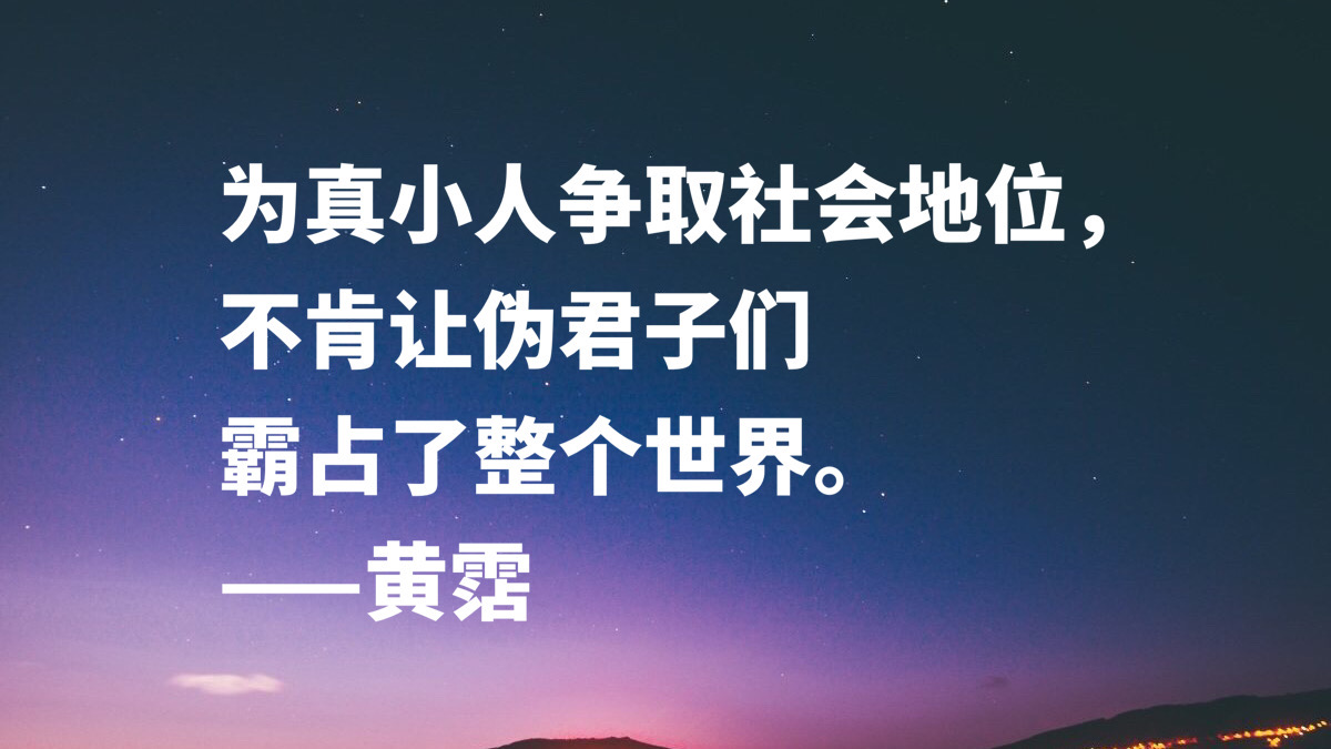 黄霑十句短小精悍之词，句句豪情万丈，流露强烈的人生观和哲学观