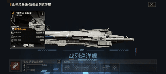 无尽的拉格朗日：战巡&航母介绍
