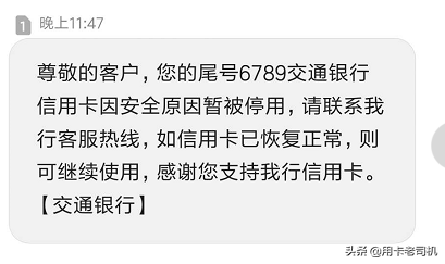 交通银行信用卡风控短信的应对措施