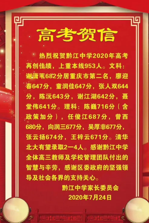 500分42071人！重庆各校高考喜报已出，是你家能读的“高中”吗？