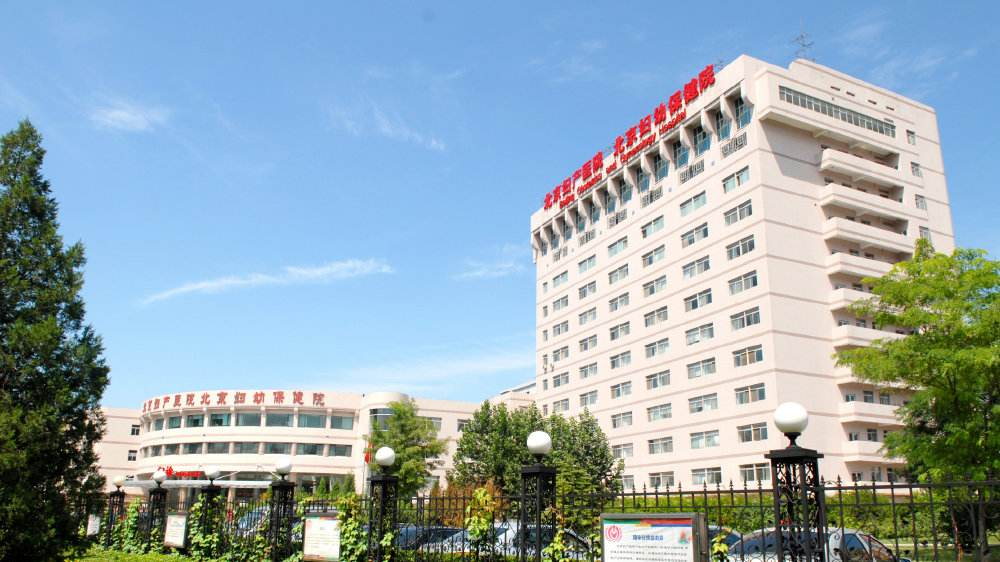 在北京妇产医院产检、分娩生孩子需要花多少钱？