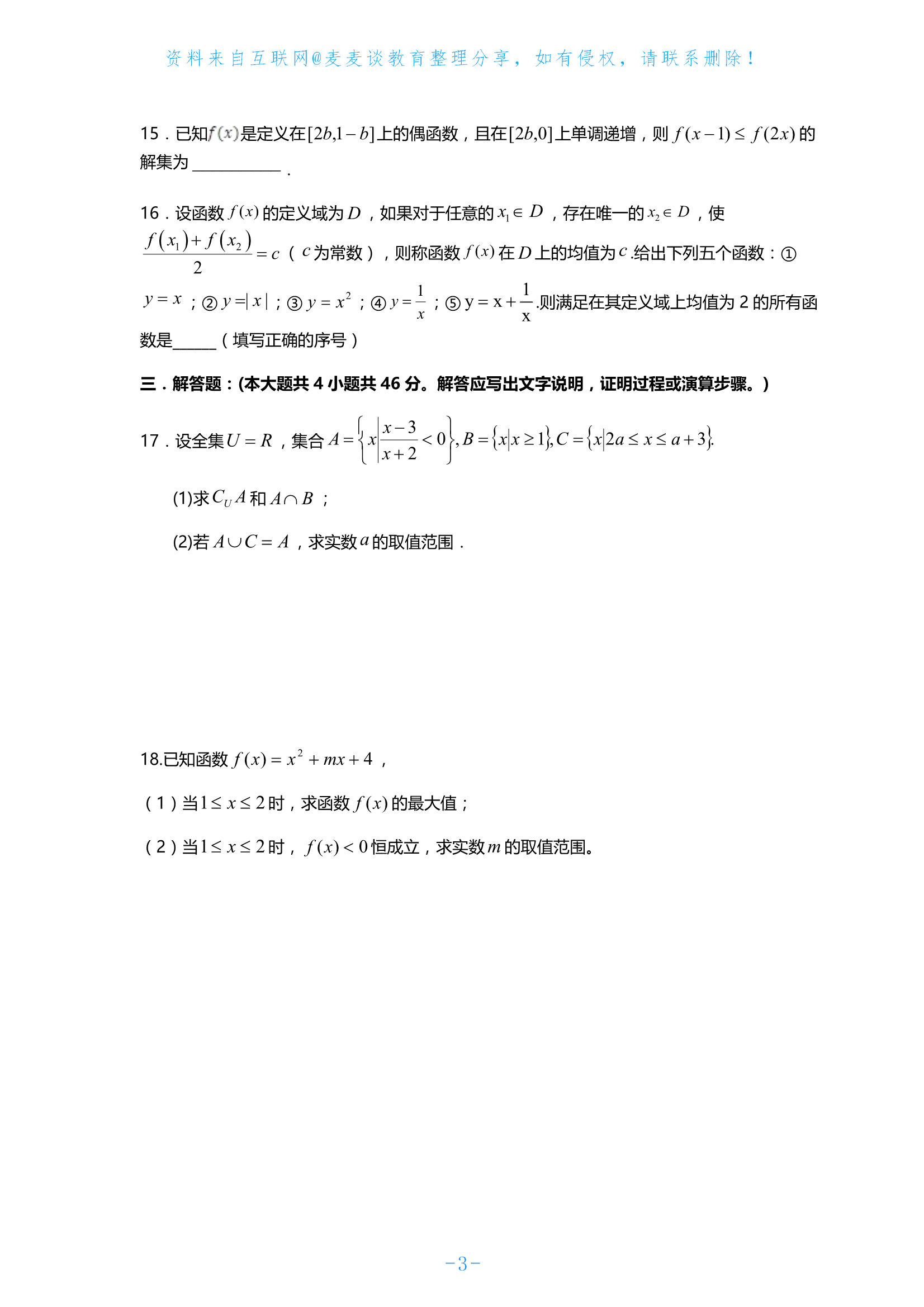 百强名校：天津一中2020年高一上学期期中考试数学试题+答案