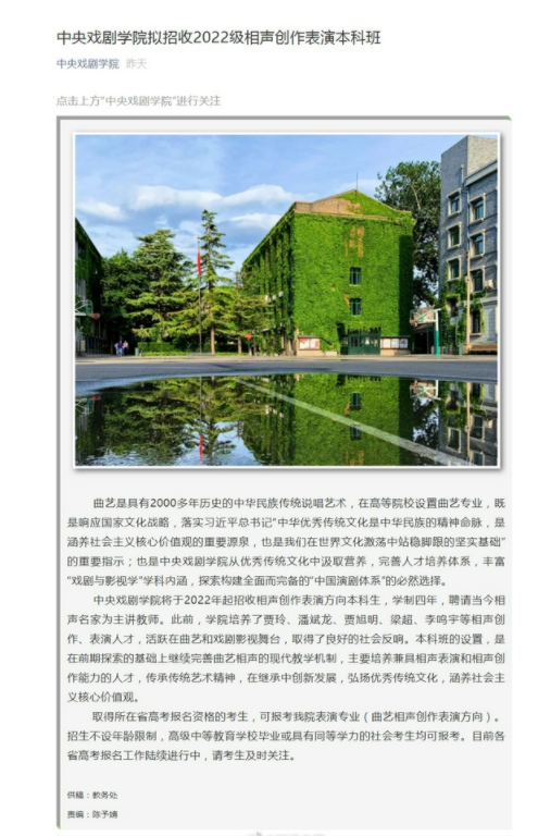 中戏拟招相声本科生，疑似跟德云社抢生源，“招生大战”谁会赢？