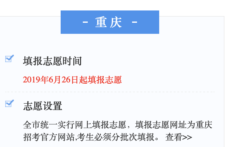 2019全国高考查分及志愿填报时间汇总