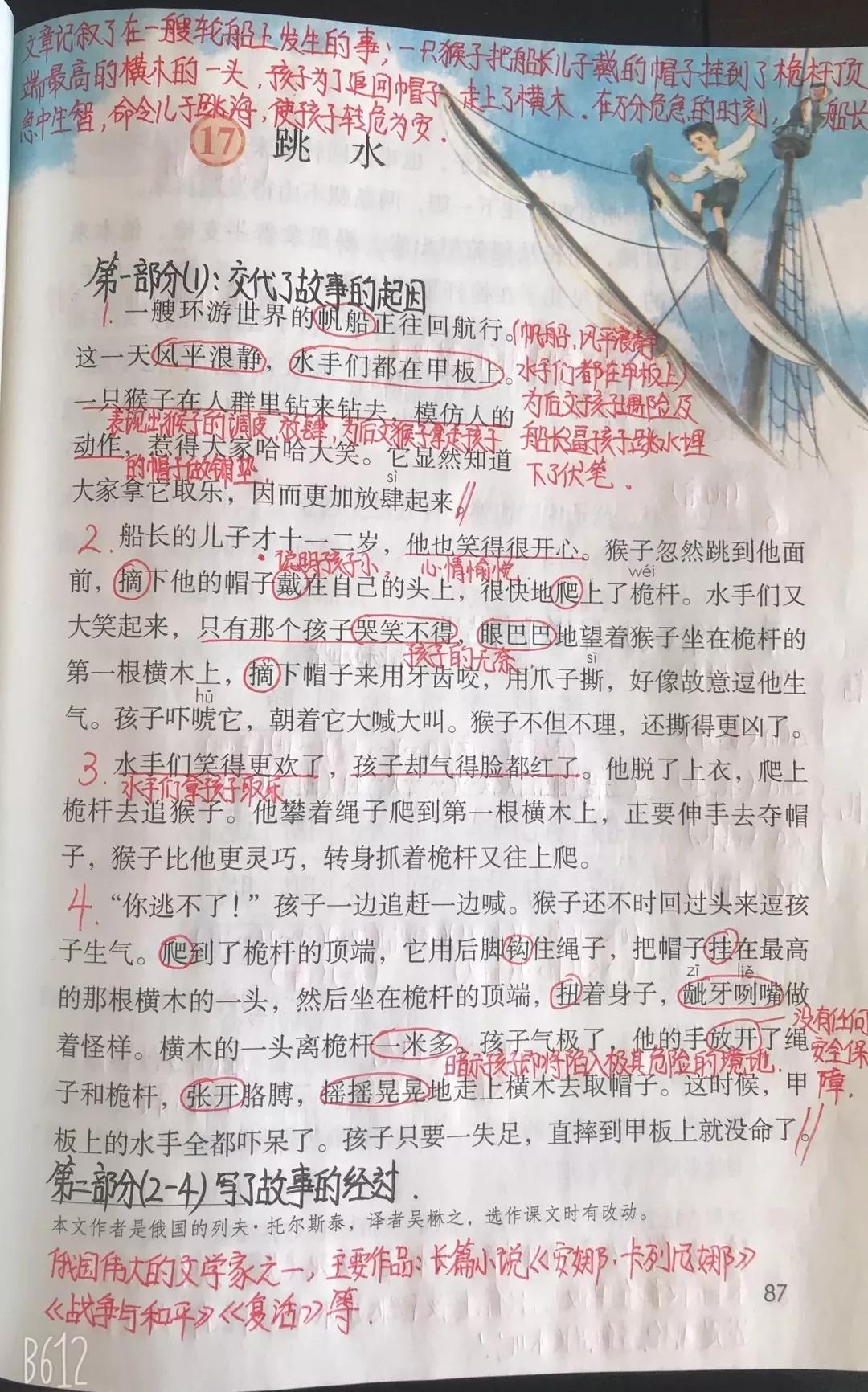 船长为什么让孩子跳水(五年级语文下册十七课《跳水》课文笔记，孩子预习的好帮手)