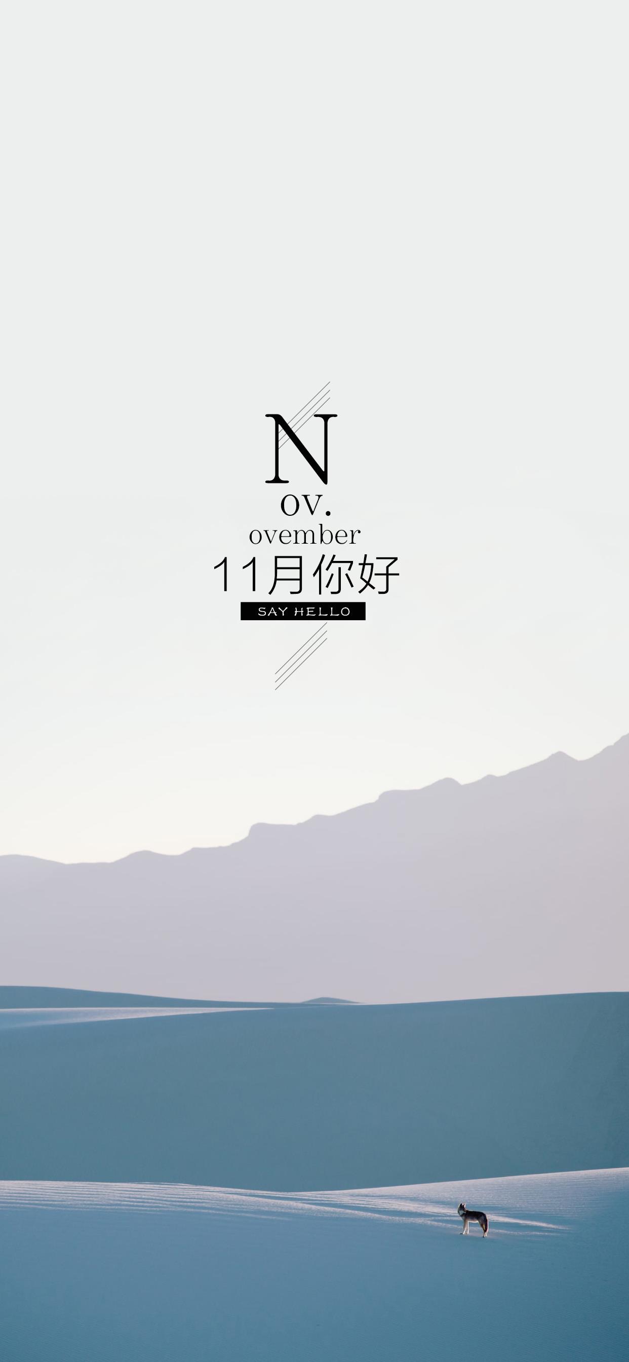壁纸 </p><p>　　 十月再见啦，十一月，你好