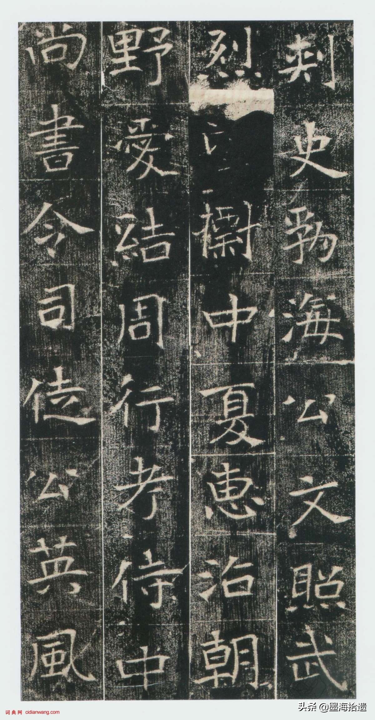 东魏楷书《高湛墓志》秀劲温雅，字形方扁，运笔雅正含蓄，欣赏了