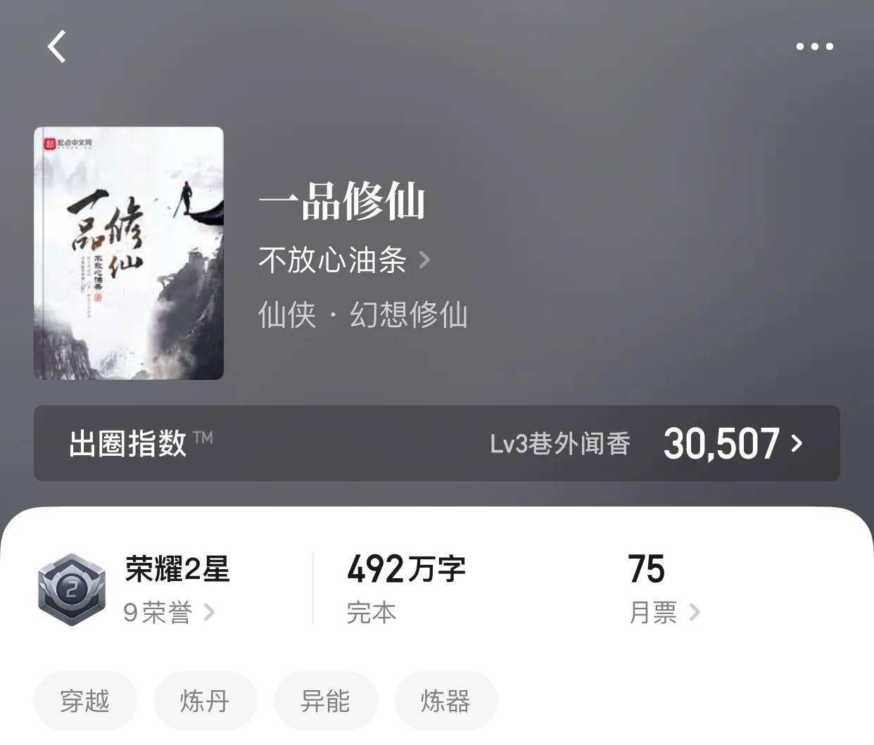 几本主角作为地球人的小说，不得不说地球人是真的猛