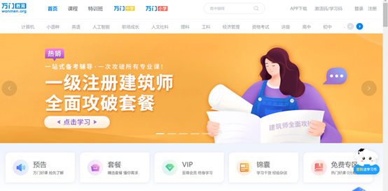 在线学习网站合集-01