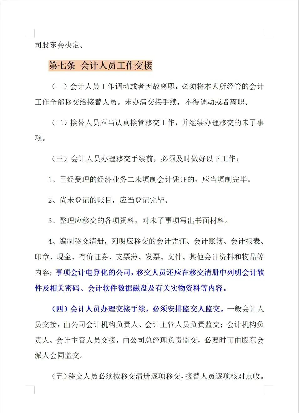 完整版企业财务制度，详细又全面，可参考套用