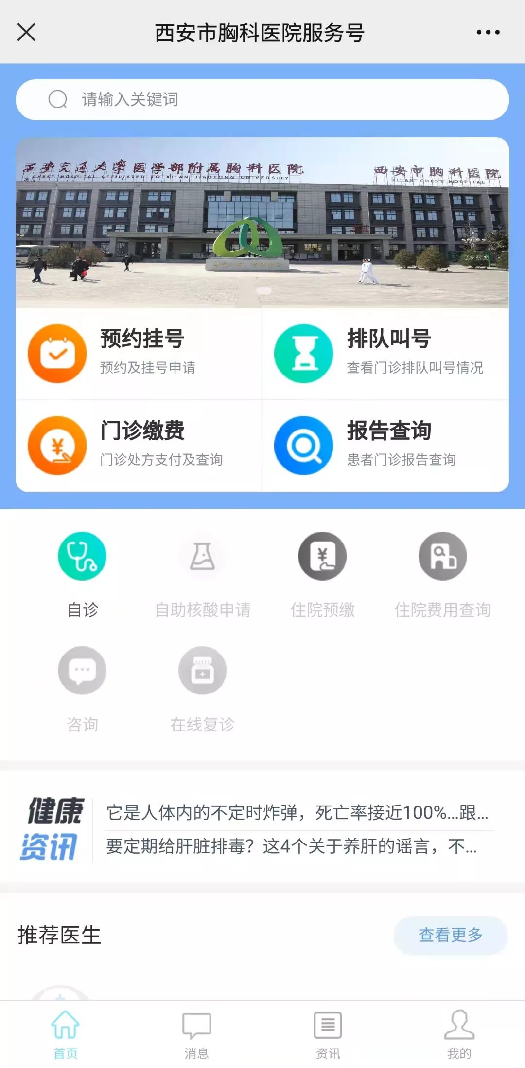 西安市胸科医院在线挂号、缴费、查询来了！请收下这份使用宝典