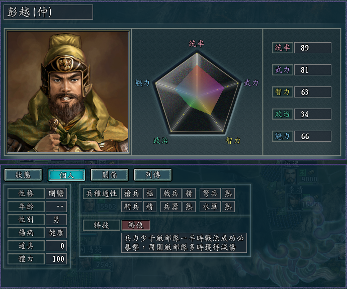 三国志11修改器sire2.0d特技修改详解三：游侠、突袭、强袭、待伏