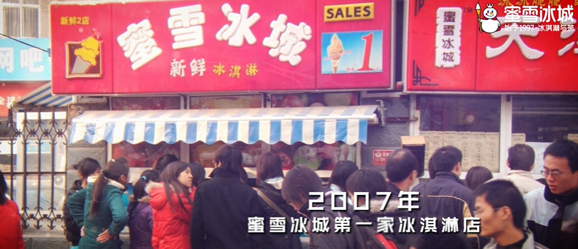 你凭什么看不上华莱士和蜜雪冰城？