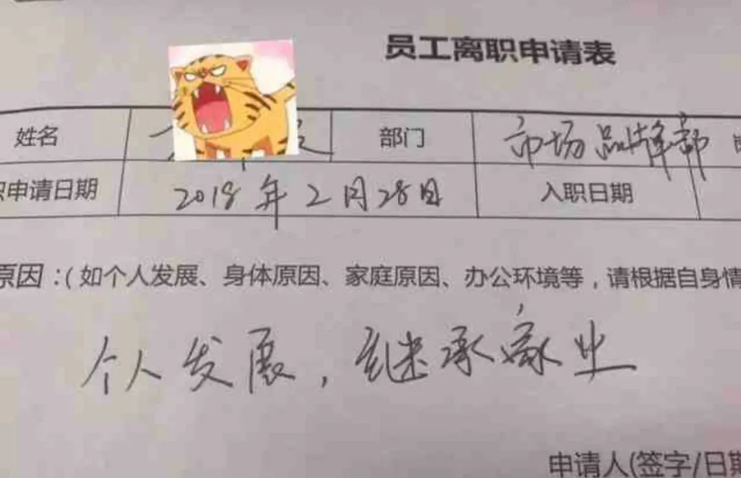 00后的辞职报告到底有多绝?辞职原因:方圆5公里的外卖吃腻了