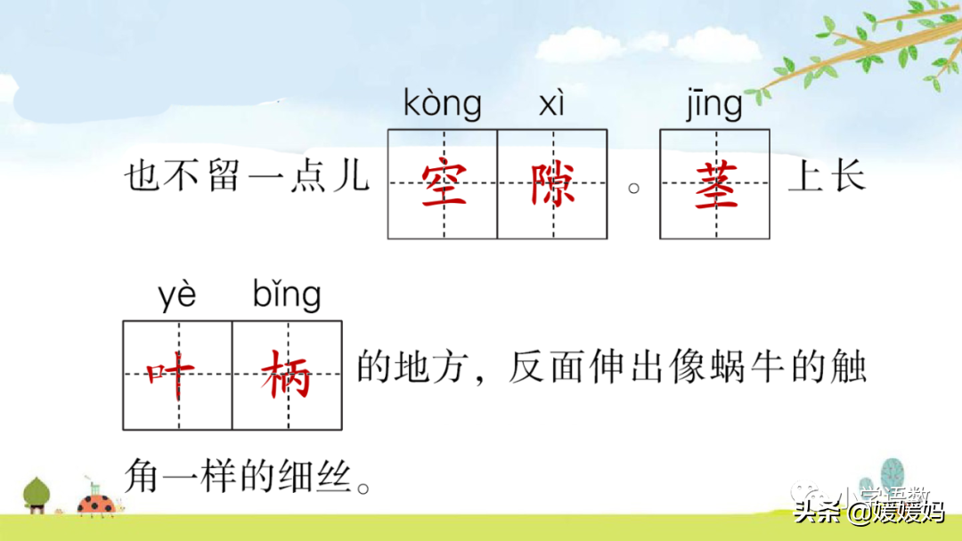 萎的四字词语（茎的四字词语）-第64张图片-尚力财经