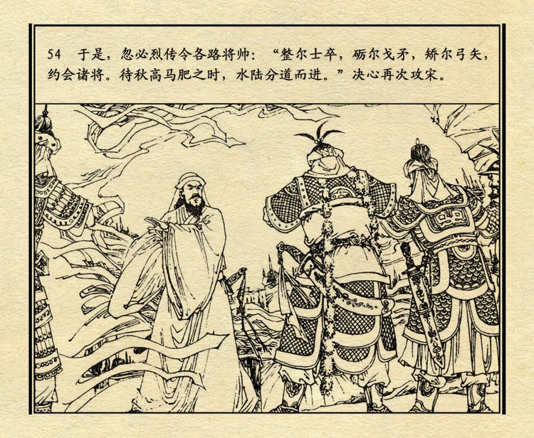 「PP连环画」中国历史故事元史之三《忽必烈》（绘画：盛元富）