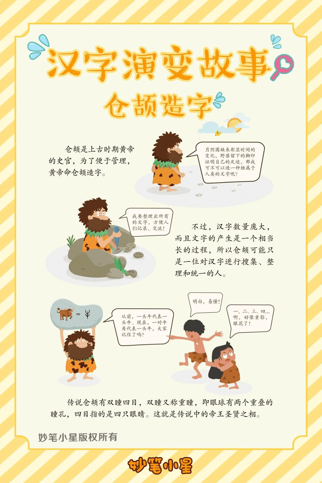 一个汉字的简短故事(关于汉字演变的12个故事)