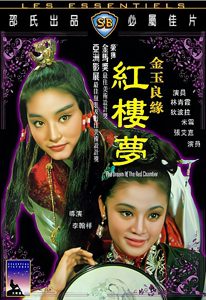 林黛,趙雷1959年-《江山美人》-林黛,趙雷1962年-《楊貴妃》-李麗華