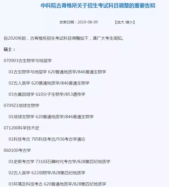 这些研究所、院校20年招生简章已公布