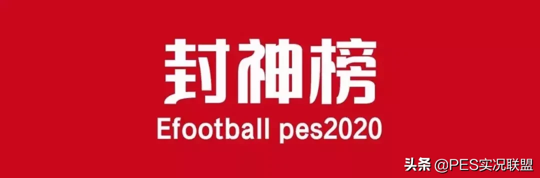 埃尔南德斯是小腿肌肉僵硬(「实况联盟」20赛季封神榜！下赛季各位置最强球员预测)