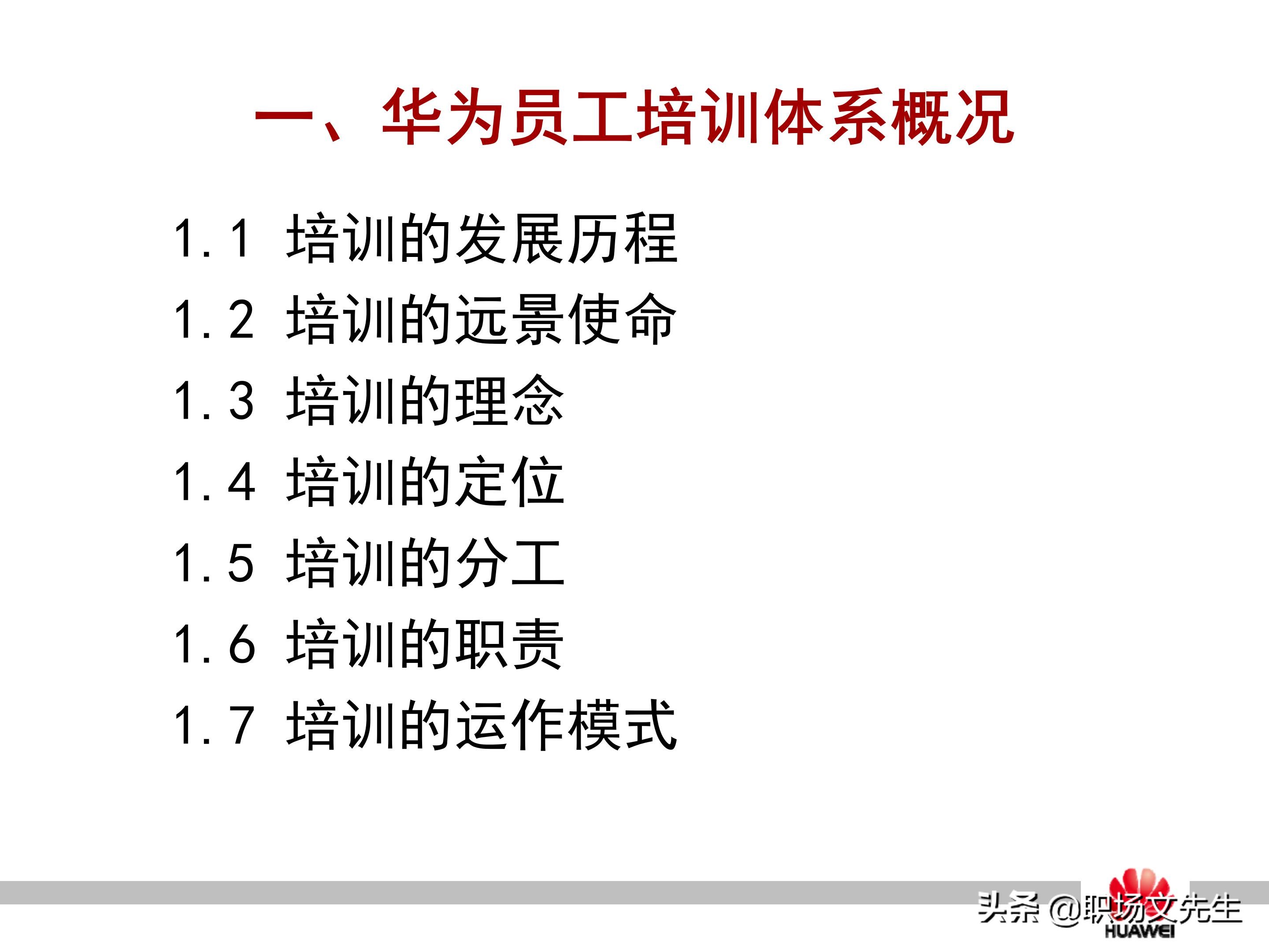 华为培训的运作模式，37页华为员工培训体系建设PPT，干货满满
