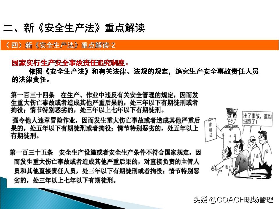 现场管理（安全）-企业管理人员安全教育培训