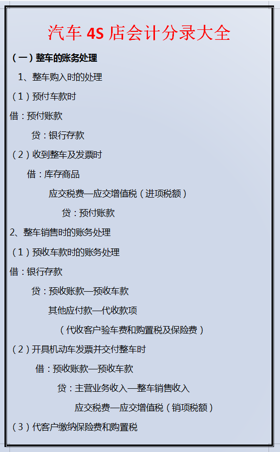 95后应聘汽车4S店会计要求月薪9K，看完她做的账和财务报表，真值