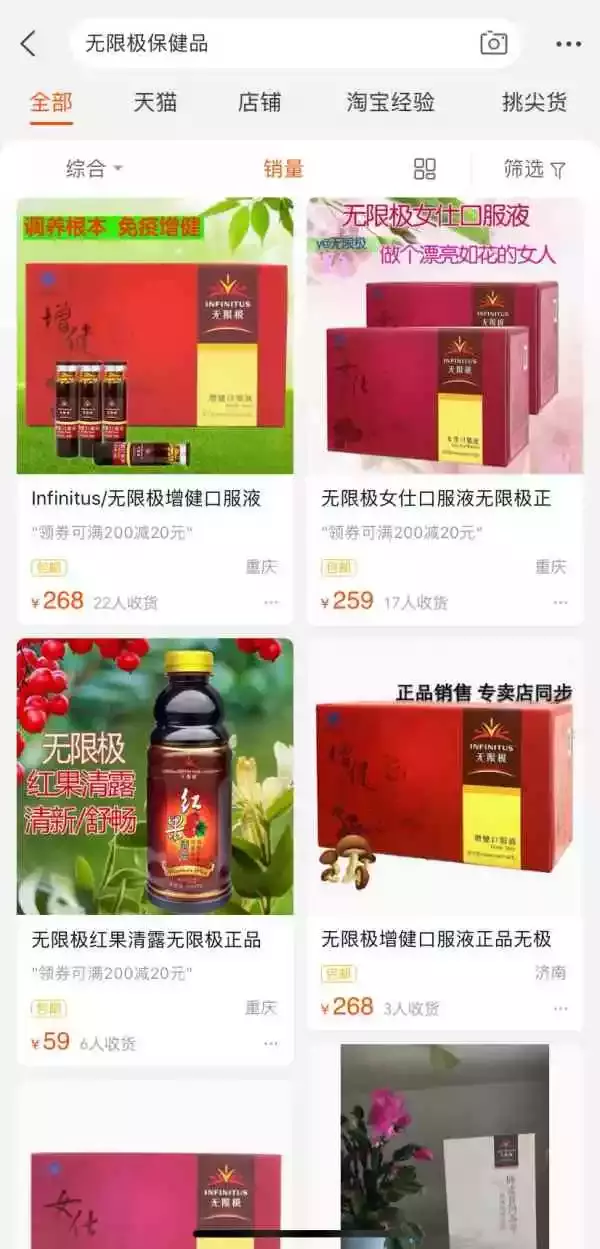 观察岛|被立案调查的无限极,还在疯狂营销虚夸“疗效”!
