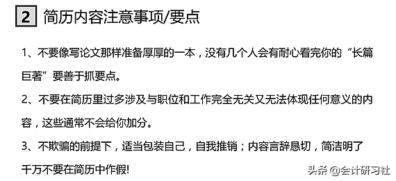 看完老会计的简历，终于明白为啥人家一来就是财务总监！打印保存