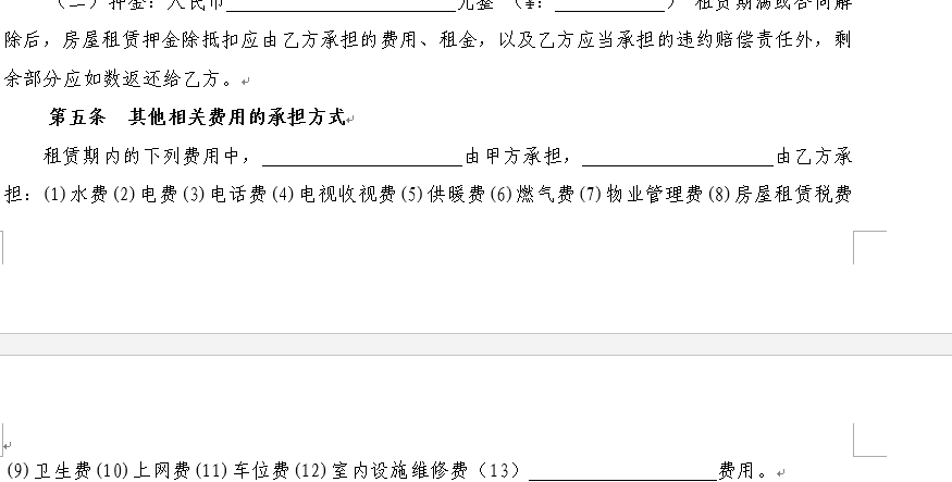 房屋租赁合同来啦，需要了解的都过来看看啦！