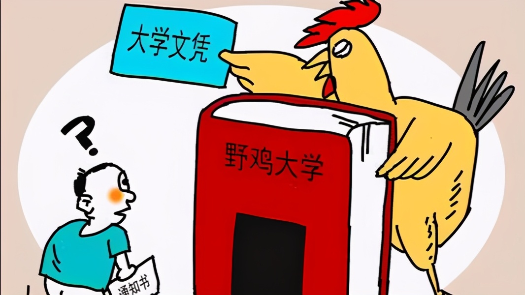 野鸡大学“臭名远播”，河南这5所“害人不浅”，家长要提高警惕