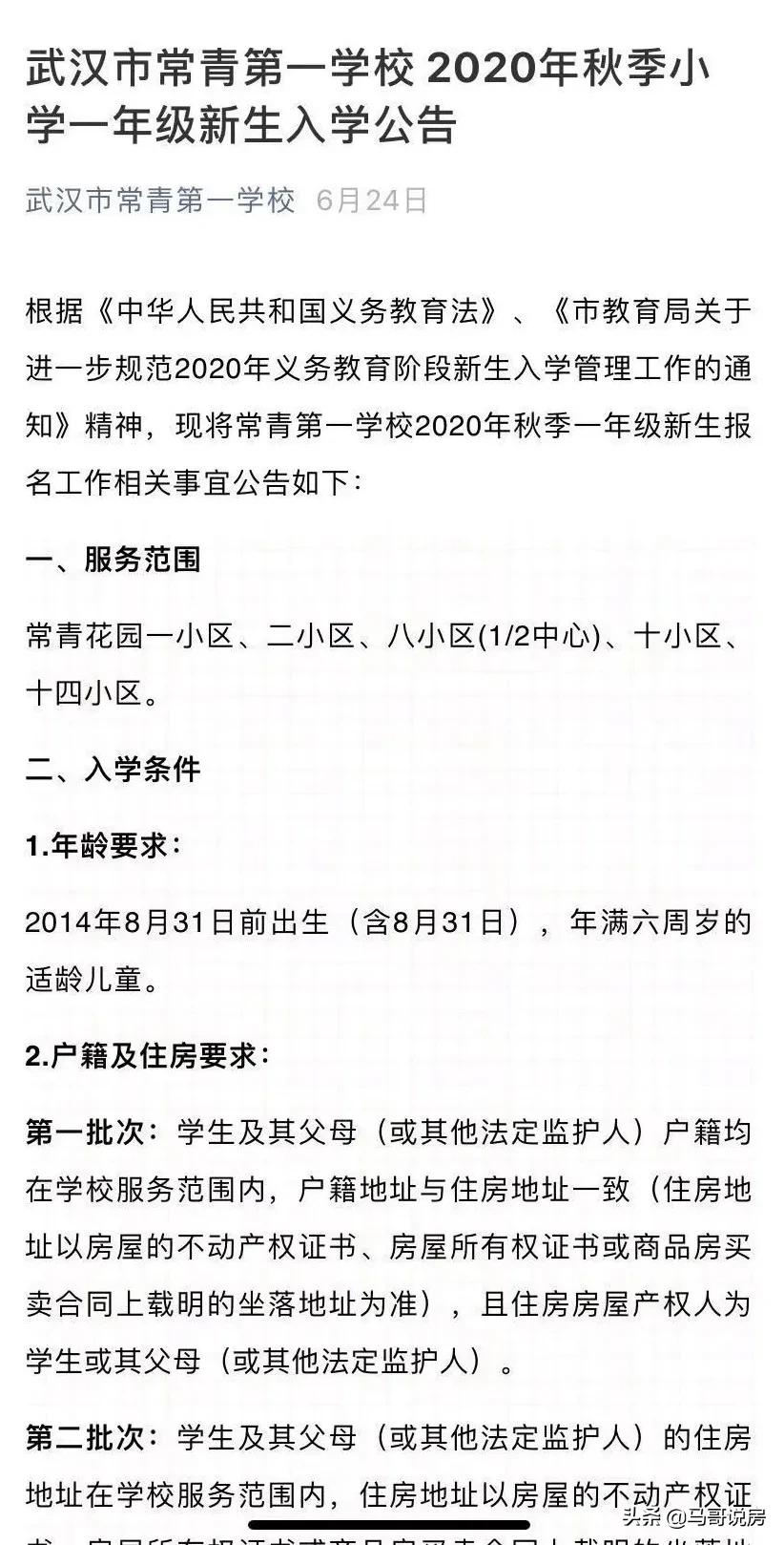 武汉江岸区中学对口小学(汉口正宗学区房购房指南，名小 公办名初双学区)