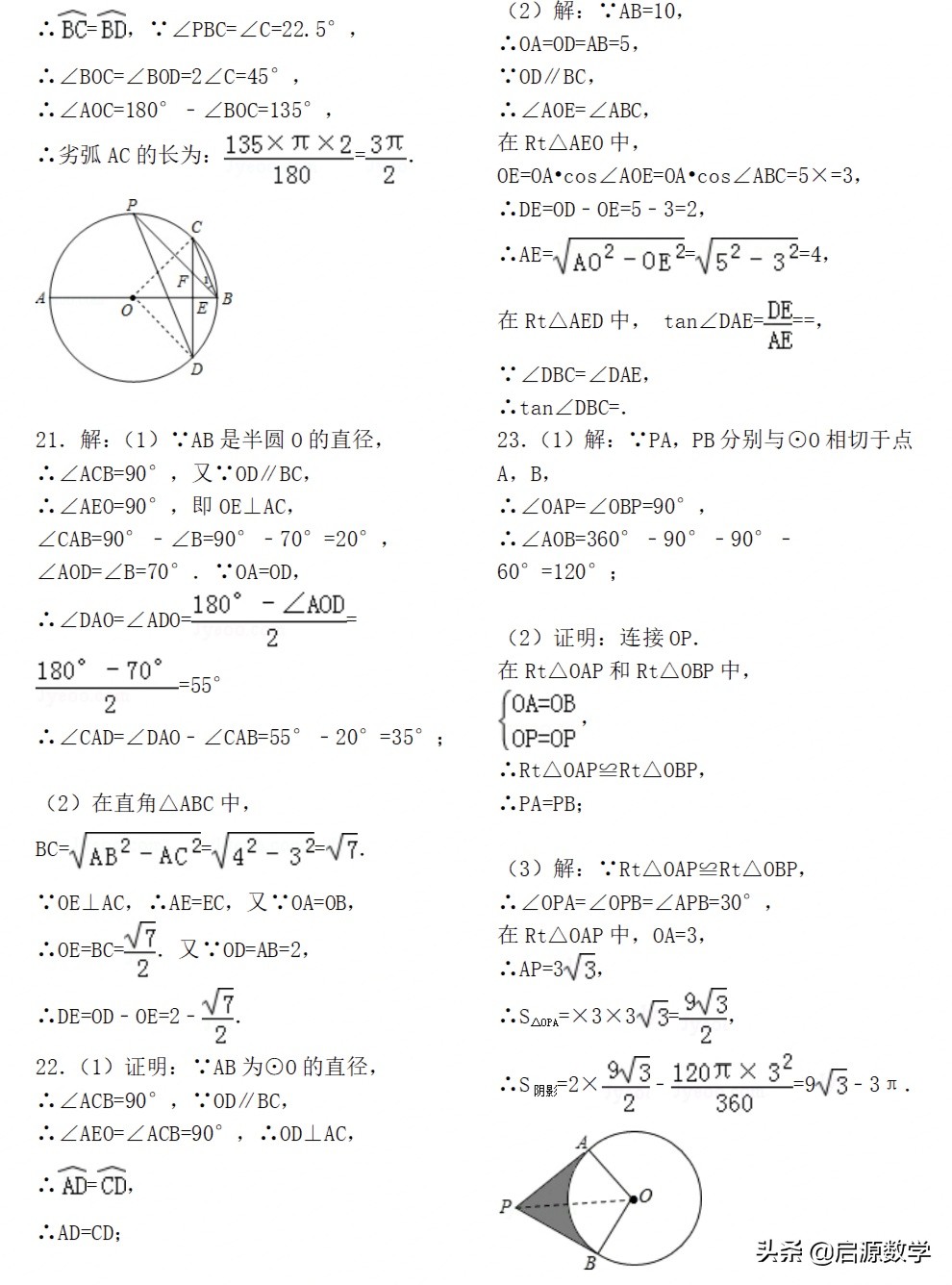 圆的弧长公式 圆的弧长公式和扇形面积公式 今日头条娱乐新闻网