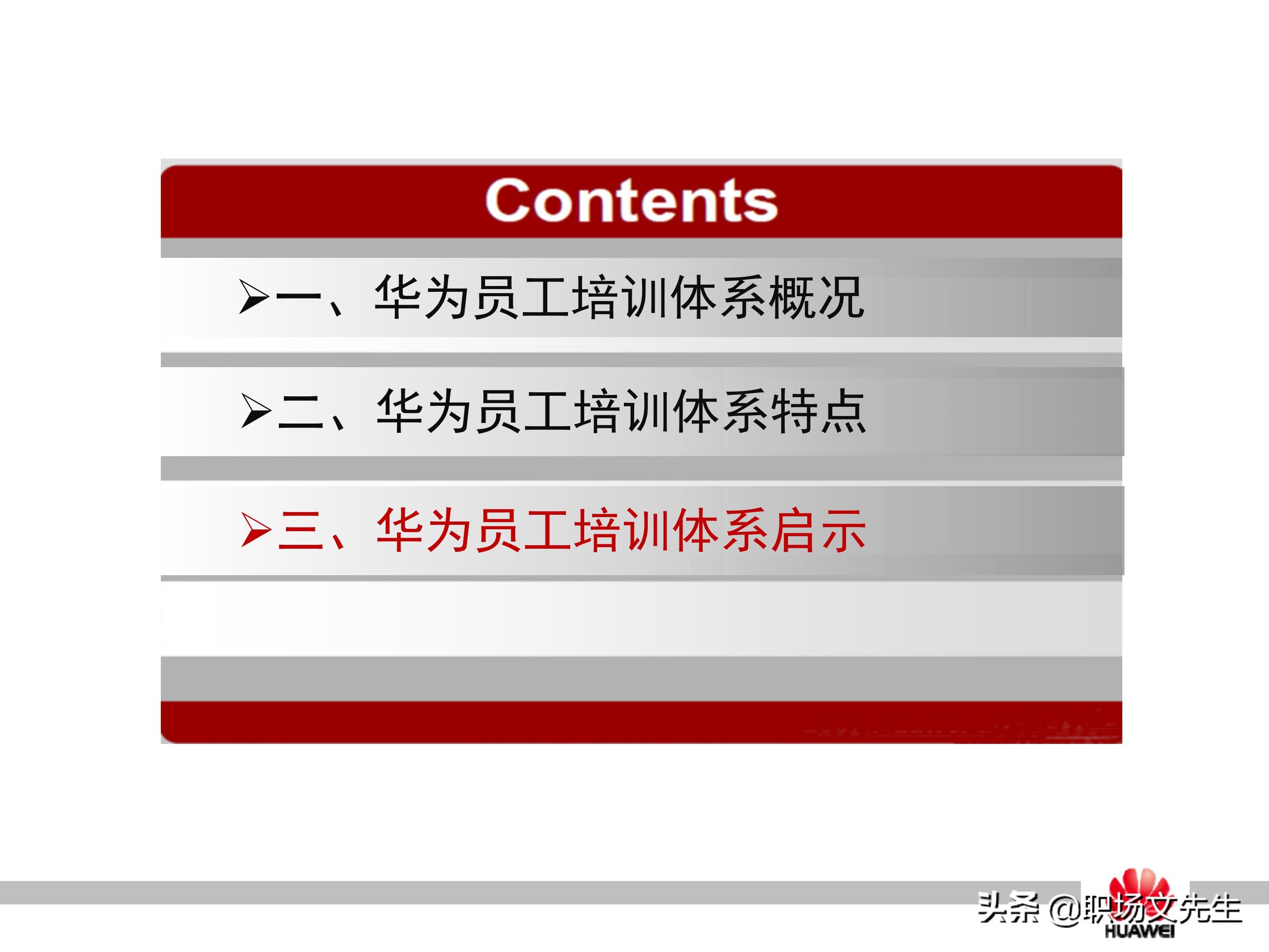 华为培训的运作模式，37页华为员工培训体系建设PPT，干货满满