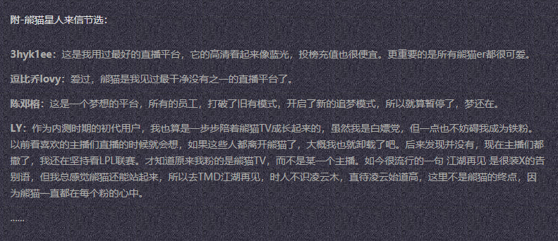 熊猫直播足球(熊猫直播已彻底关闭 官网留下告别信：熊猫精神一直在)